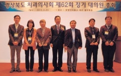 경북치과의사회 정기총회