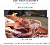 영덕대게 中·대만 유력 인터넷에 떴다