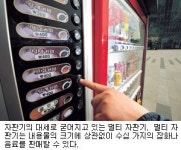만물슈퍼자동판매기 | [거리의 카페, 자판기] 첨단시대 ‘똑똑한 구멍가게’