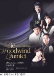 리에 목관 5중주 화사한 봄날 느껴보세요