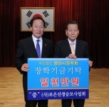 포은선생숭모사업회 장학기금 기탁