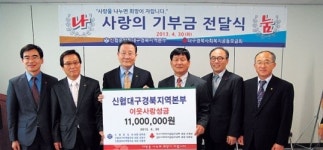 [이런일] 신협 대구경북본부 기부금 전달