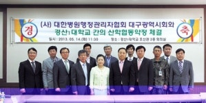 [이런일] 경산1대-병원행정관리자협 협약
