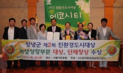 칠곡군 친환경도시대상 대상 수상