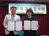 대구 율금초-부산 죽성초교와 자매결연