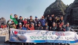 검단산단공단 독도 방문
