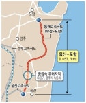 울산~포항고속도로 비소검출 관련 10년 끌어온 ‘중금속 민원’ 끝날까?