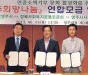 이든네이쳐경북영주지사 | “복지 사각지대에 맞춤형 연계 지원” 영주시-경북모금회 희망나눔 협약