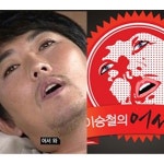 이승철의 어서와 이런 모습 처음이지?…깨알 패러디에 大폭소