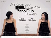 서아름 & 위수인 피아노 듀오 콘서트