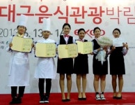 대구 상서고 대구음식관광박람회 부문별 다수 수상자 배출