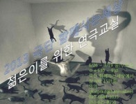 극단 함께사는세상 연극워크숍