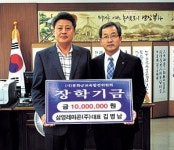 [이런일] 김병남 삼영레미콘 대표 봉화교육발전기금 기탁