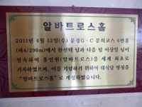 [우리골프장 진기록] 10분간격 연속 알바트로스 홀인원