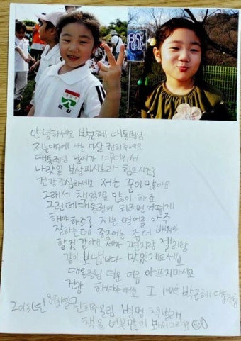 박 대통령 페북에 등장한 대구 어린이