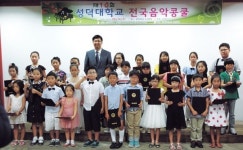 성덕대 꿈나무 전국 음악 콩쿨 열어