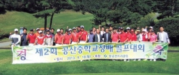 [이런일] 공산중학교장배 골프대회