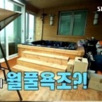 홍서범 조갑경 집 공개, 베란다에 월풀 욕조가? “으리으리 하네!”