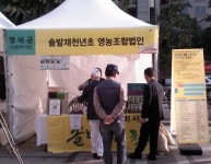 명품 마을기업`사회적기업 수도권 홍보