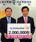[이런일] W병원 달서인재육성 후원금 전달