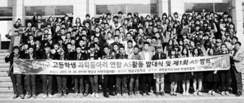 우린 과학이 좋아요 달서구 9개 고교생들 뭉쳤다