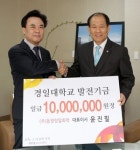 윤진필 경일대 총동창회장 1천만 모교 쾌척