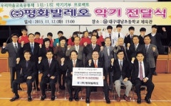 [1社-1校기부, 학교에 악기를] ‘16번째 기부천사’ 평화발레오 5천만원 상당 악기 전달
