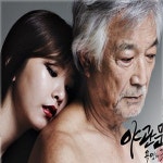 응징자 배우는 배우다 야관문, 곰TV서 동시 상영…“맘편하게 집에서...”