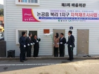 논공읍 북리 1지구 지적재조사사업 현장사무소 개소