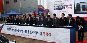 대구경북기계공업협동조합 공동 지원시설 착공