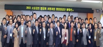 소상공인 협동조합 협업점검단 발대식
