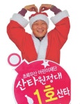 산타원정대가 간다!!…김기만 대구銀 노조위원장 1호 산타 가입
