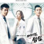 ‘메디컬 탑팀’ 정규 OST 발매!…명품보컬 존박-멜로디데이-무이앤미로-임정희-장이정