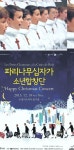 성탄 알리는 소년들의 ‘완벽 하모니’