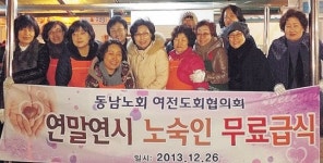 [이런일] 동남노회 여전도회연합 무료급식