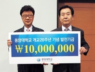동양건폐산업개발 | [이런일] 동양대 총동문회장 대학발전기금 전달