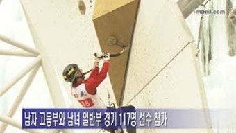 [영상뉴스]전국 아이스클라이밍선수권대회 4~5일 개최