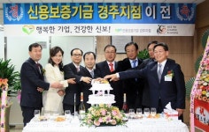 신용보증기금 경주지점, 동부동으로 확장·이전