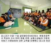 포항 초등학교 교사`학생 대상