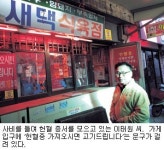 [시민기자의 눈] 식육점 운영 ‘생명지킴이’ 이태원 씨