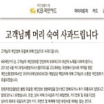 국민은행 개인정보 유출 확인 