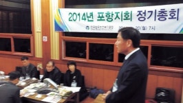 [이런일] 법무보호복지공단 포항위원회 정기총회