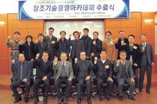 [이런일] 창조기술경영아카데미 수료식