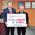 [이런일] 고령새마을금고 성금`쌀 기탁