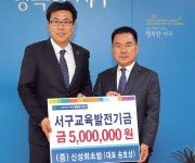 [이런일] 송호상 씨 서구교육발전기금 기탁