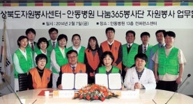 안동병원 오지마을 맞춤형 의료봉사 협약