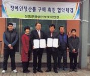 중증장애인 생산품 구매 촉진 협약…농협 청도군지부`장애인보호작업장
