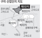 구미 5산단 공사 질질…투자 기업 속 태운다