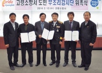 [이런일] 고령소방서 도민부조리감시단 위촉
