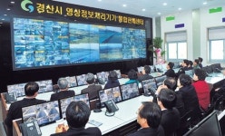 경산 영상정보처리기기 관제센터 개소